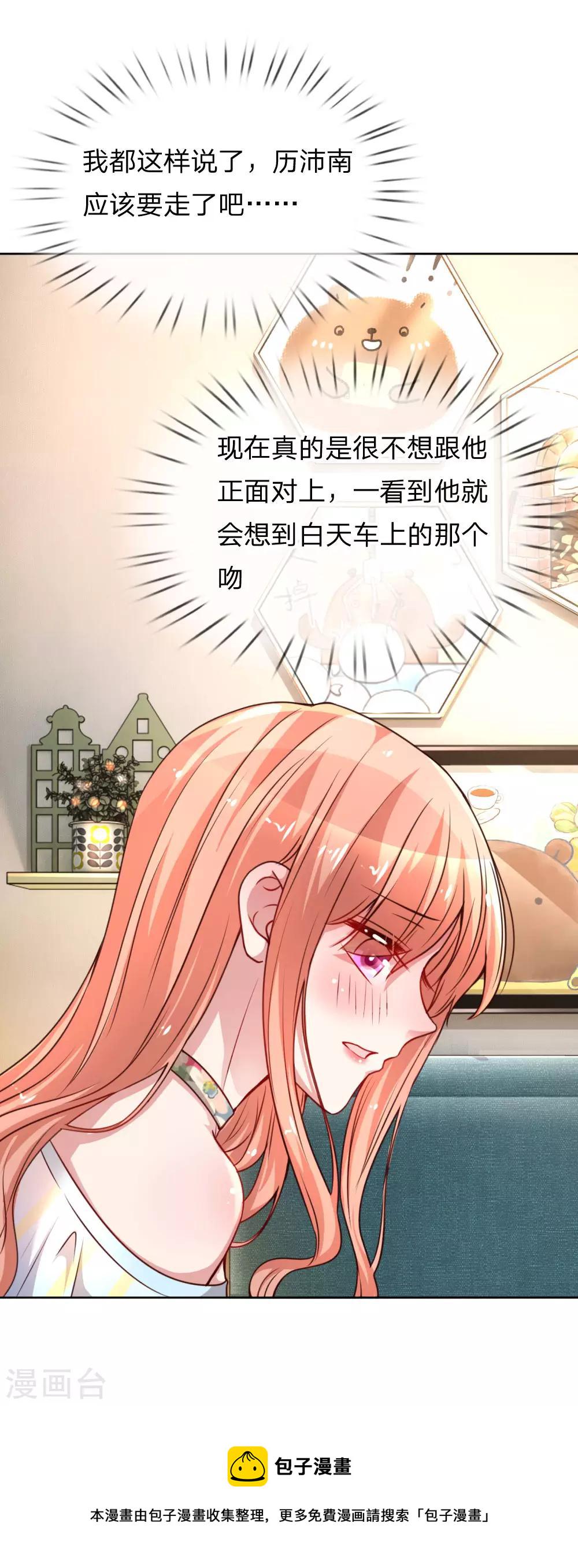 妈咪快跑：爹地追来了漫画,第51话 一日不见，如隔三秋1图