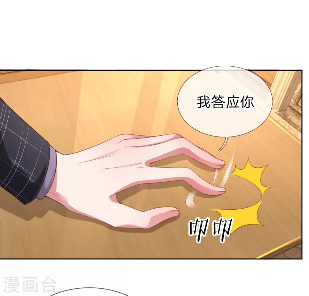 妈咪快跑：爹地追来了漫画,第13话 契约婚姻2图