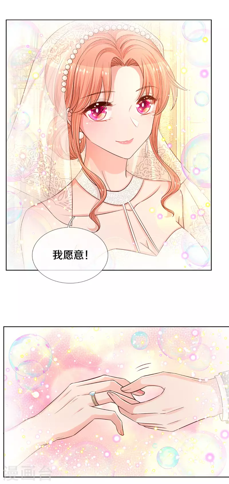 妈咪快跑：爹地追来了漫画,第277话 停在这一刻1图