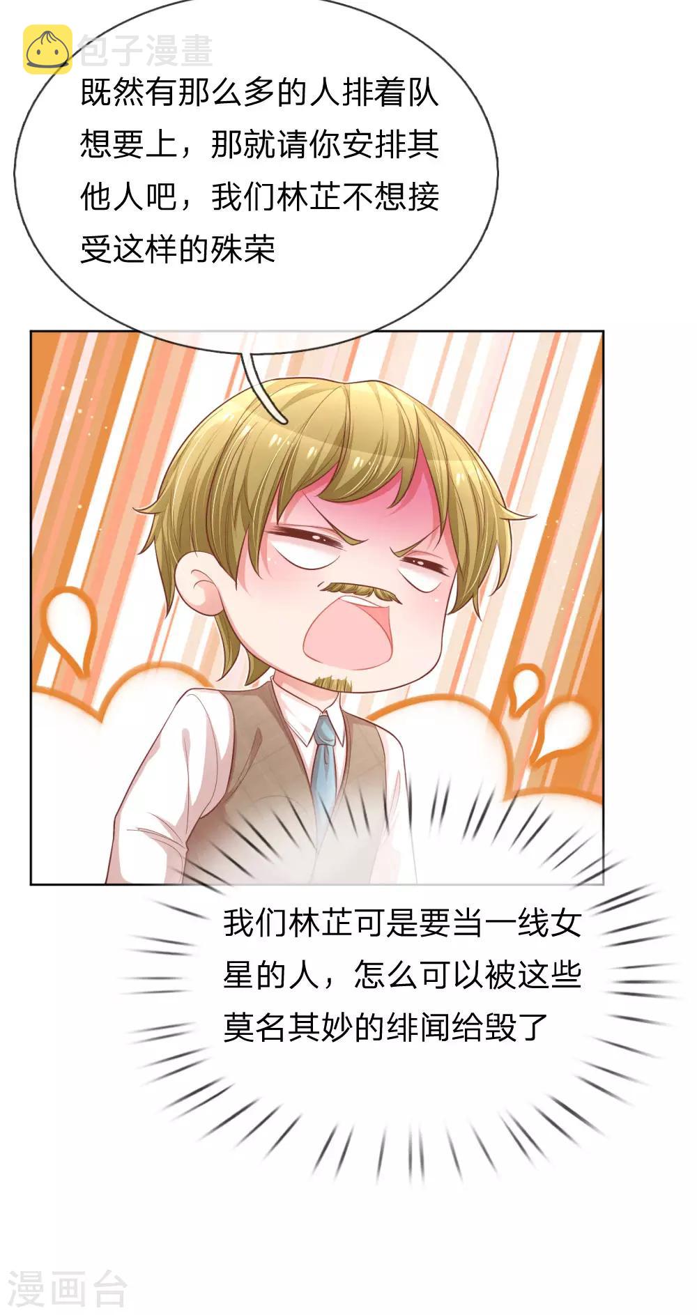 妈咪快跑：爹地追来了漫画,第195话 做我的女伴2图