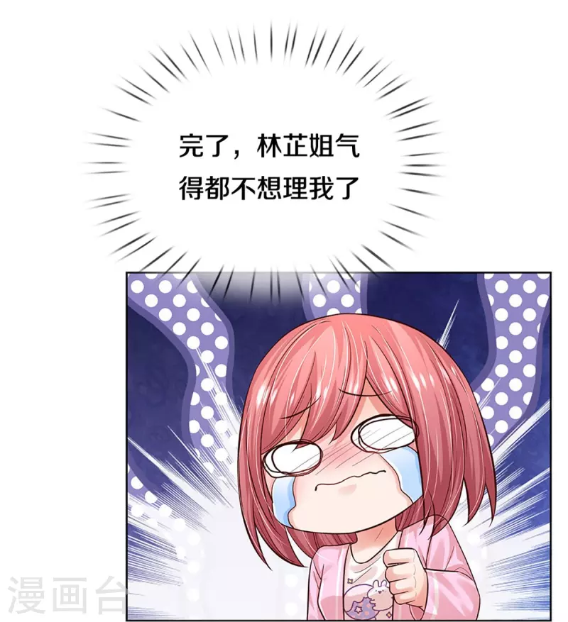 妈咪快跑：爹地追来了漫画,第356话 她是我家小仙女2图
