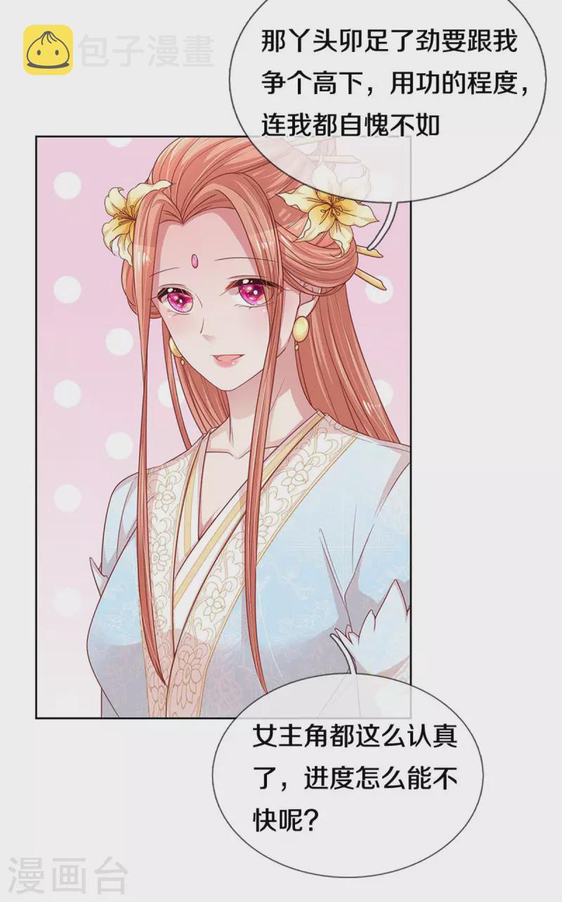 妈咪快跑：爹地追来了漫画,第270话 人间小可爱2图