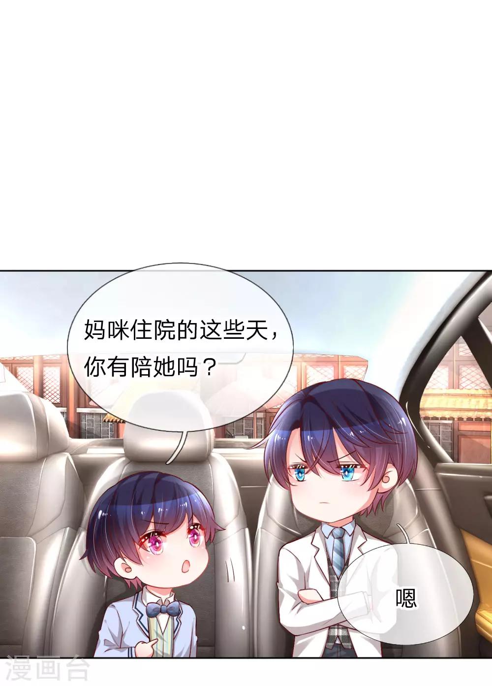 妈咪快跑：爹地追来了漫画,第74话 小机灵鬼1图