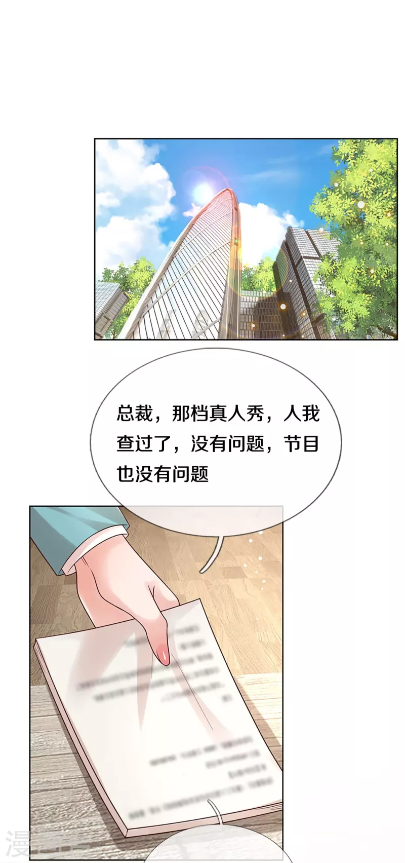 妈咪快跑爹地追来了漫画免费阅读漫画,第345话 罪有应得？捉摸不透2图