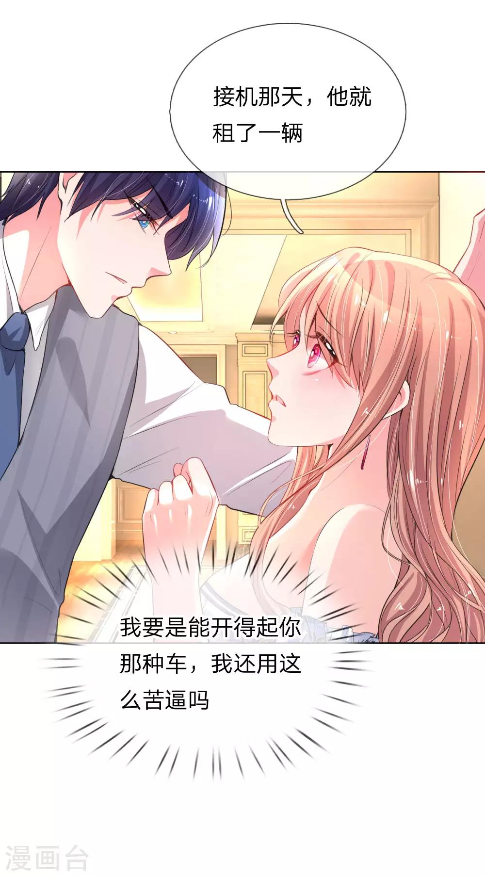 妈咪快跑：爹地追来了漫画,第28话 等你1图