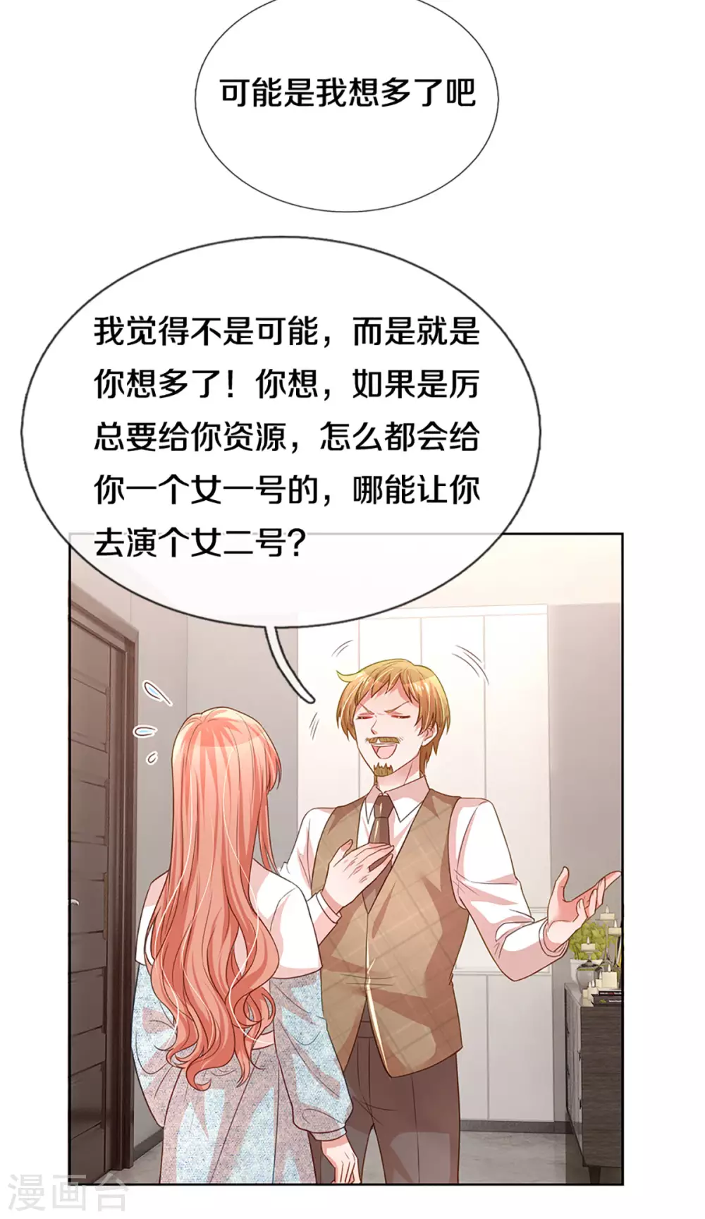 妈咪快跑：爹地追来了漫画,第264话 是我想多了吗？2图