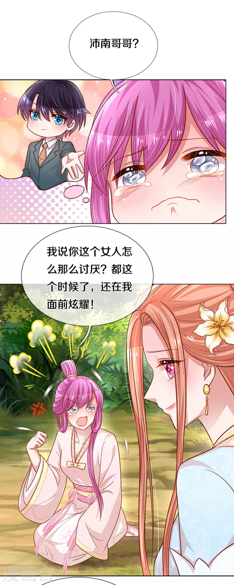 妈咪快跑爹地追来了漫画漫画,第275话 以德报怨1图