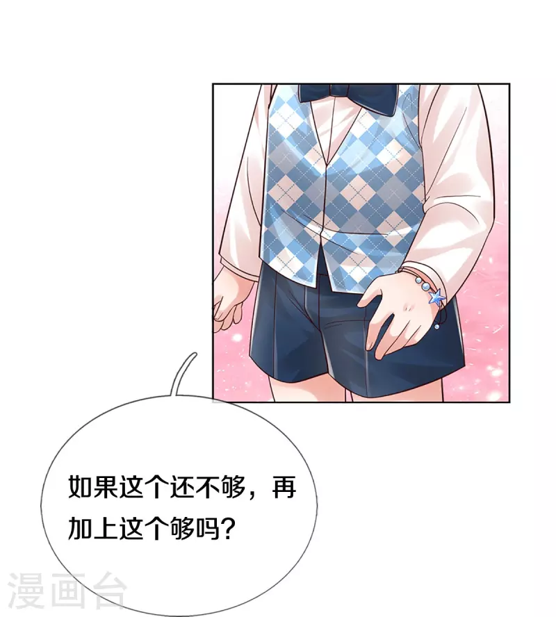 妈咪快跑：爹地追来了漫画,第358话 尘埃落定1图