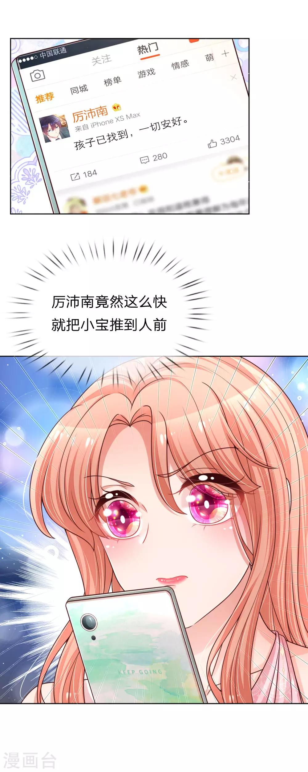 妈咪快跑：爹地追来了漫画,第212话 林芷的担忧1图
