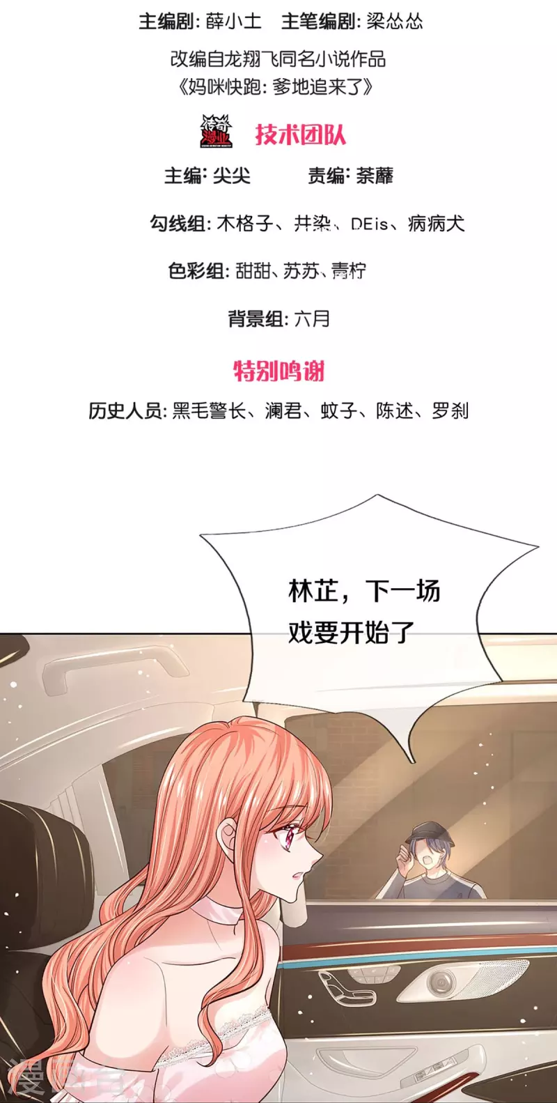 妈咪快跑爹地追来了漫画免费阅读漫画,第339话 绑架案的背後1图