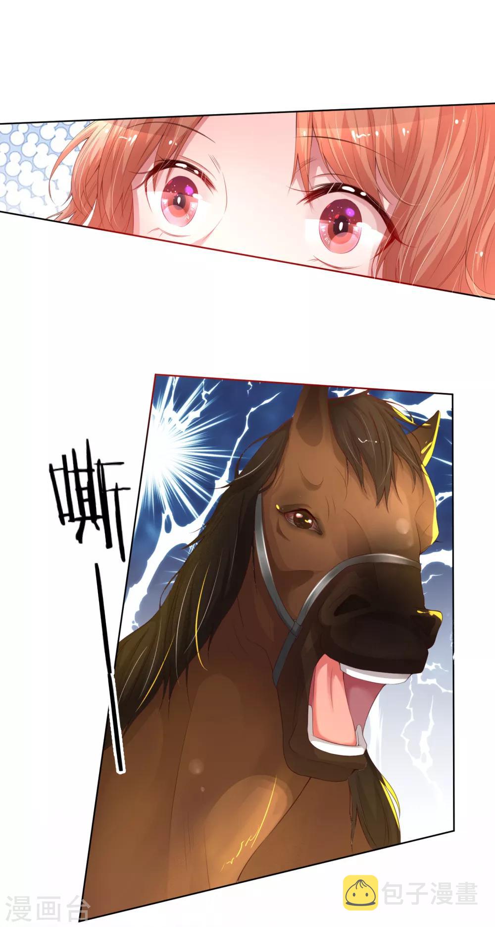 妈咪快跑：爹地追来了漫画,第17话 意外坠马2图