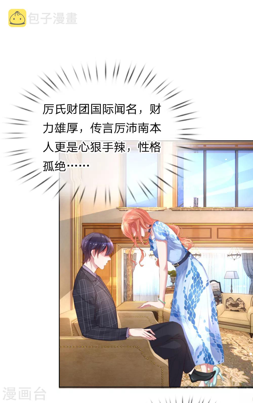 妈咪快跑：爹地追来了漫画,第13话 契约婚姻2图