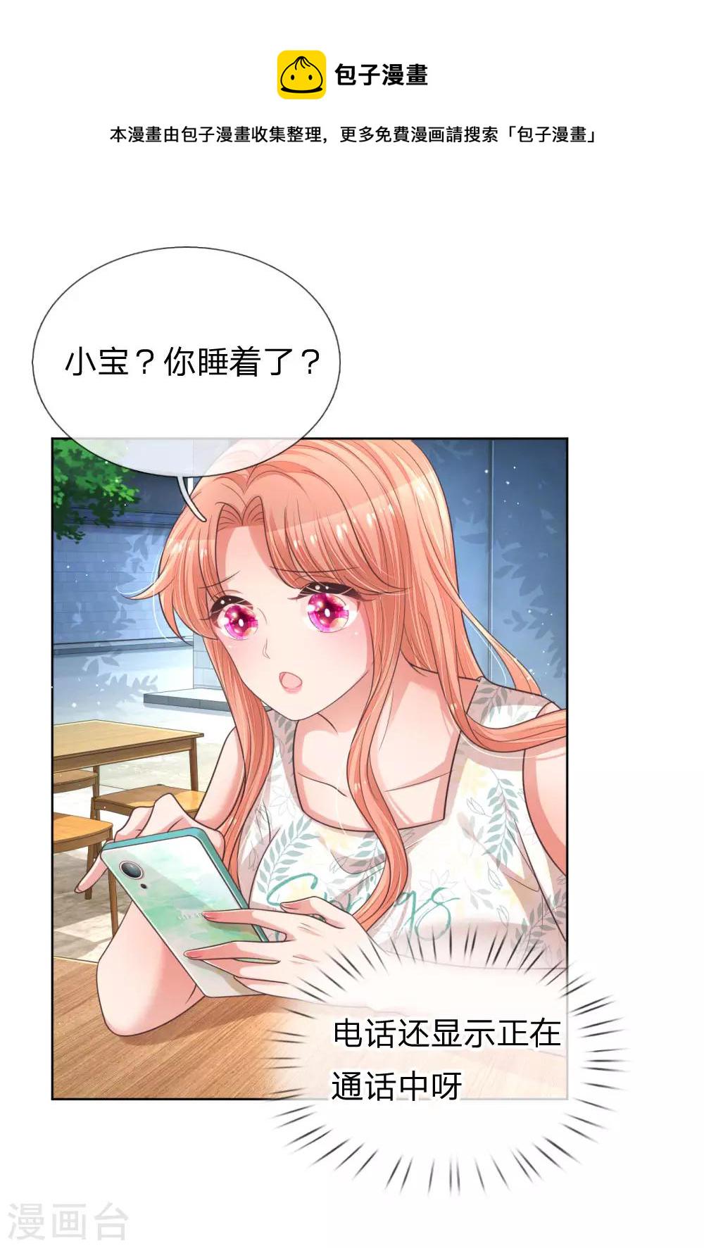 妈咪快跑：爹地追来了漫画,第172话 电话乌龙事件2图