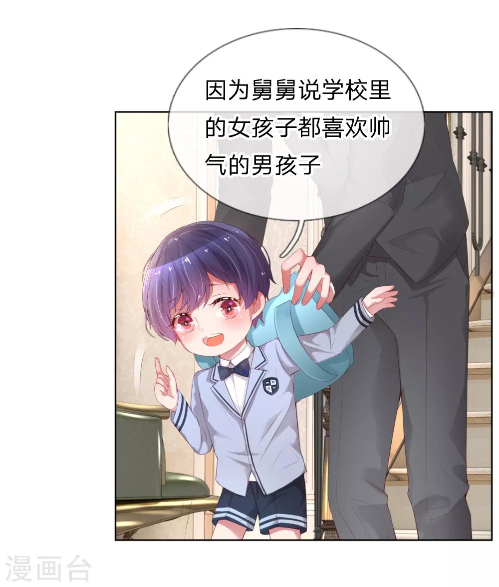 妈咪快跑：爹地追来了漫画,第16话 演员的工作1图