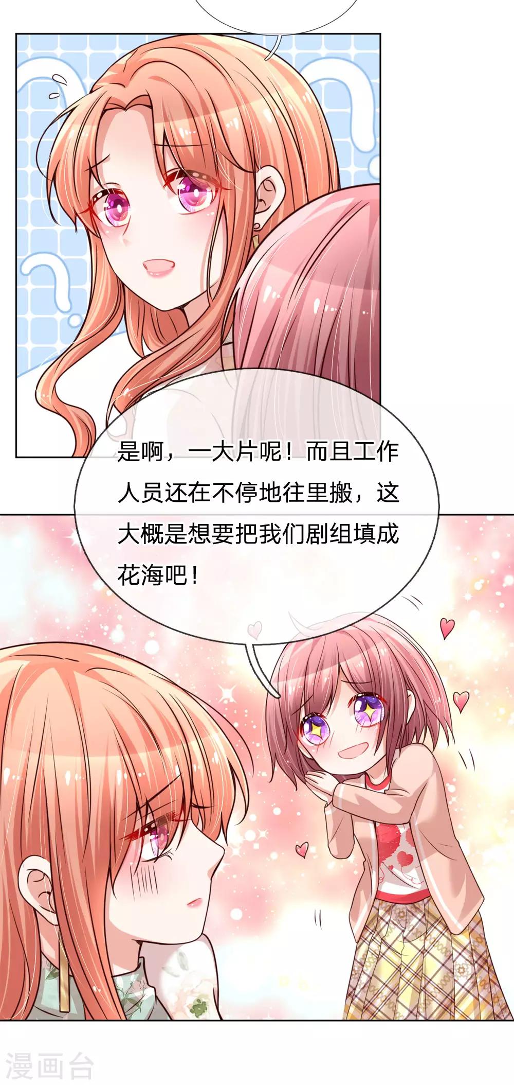 妈咪快跑：爹地追来了漫画,第88话 女孩子喜欢的惊喜1图