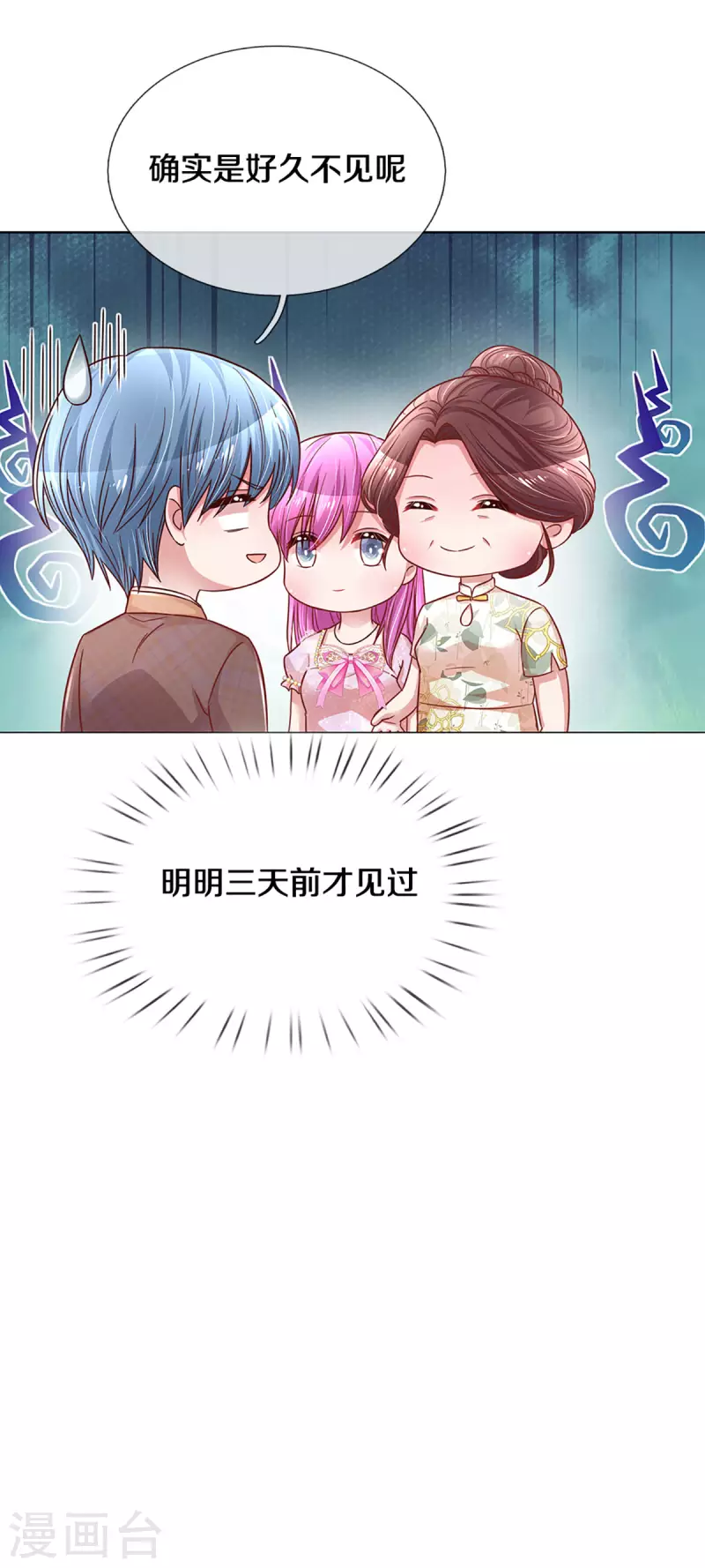 妈咪快跑：爹地追来了漫画,第267话 先下手爲强1图