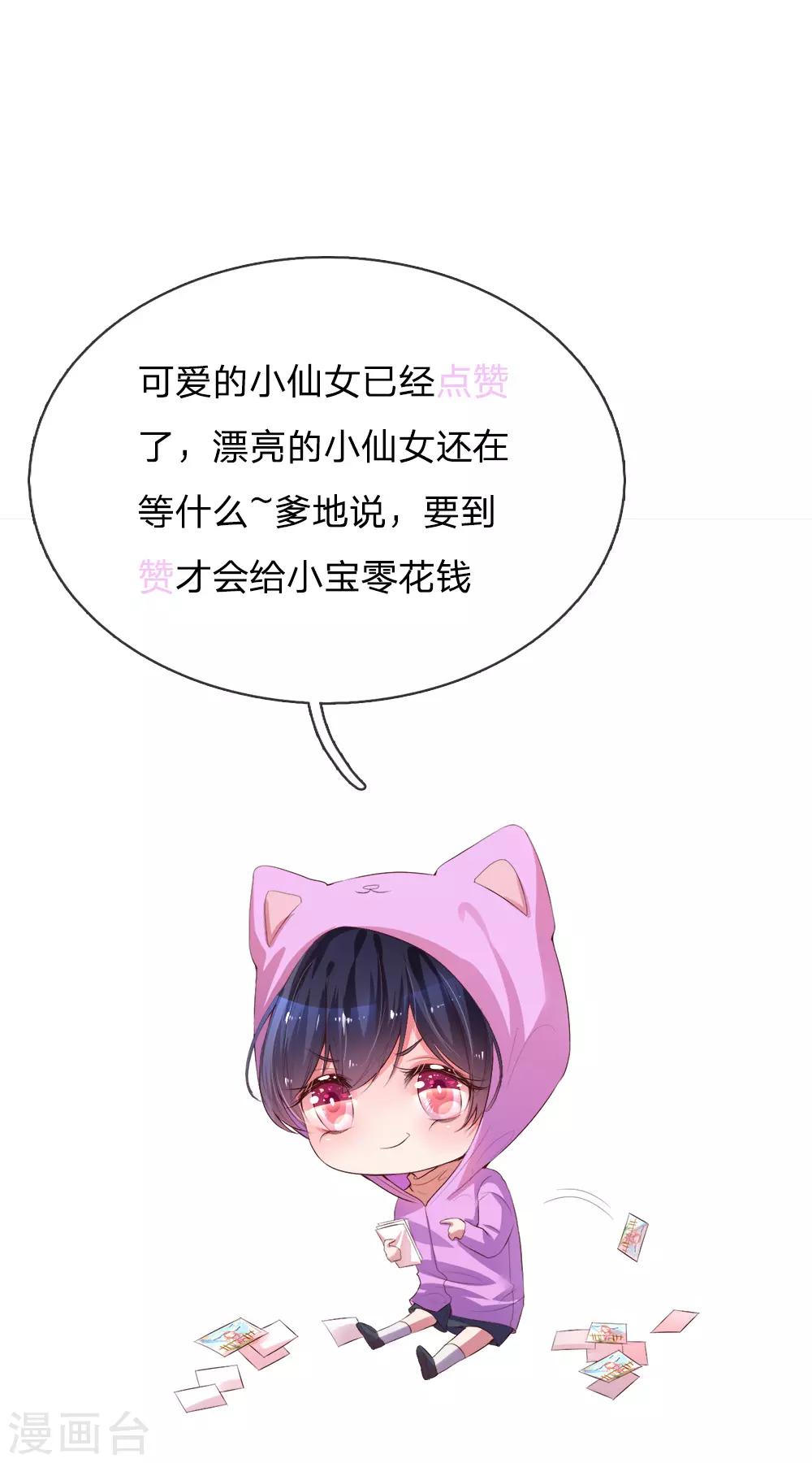 妈咪快跑：爹地追来了漫画,第69话 有钱人说了算2图