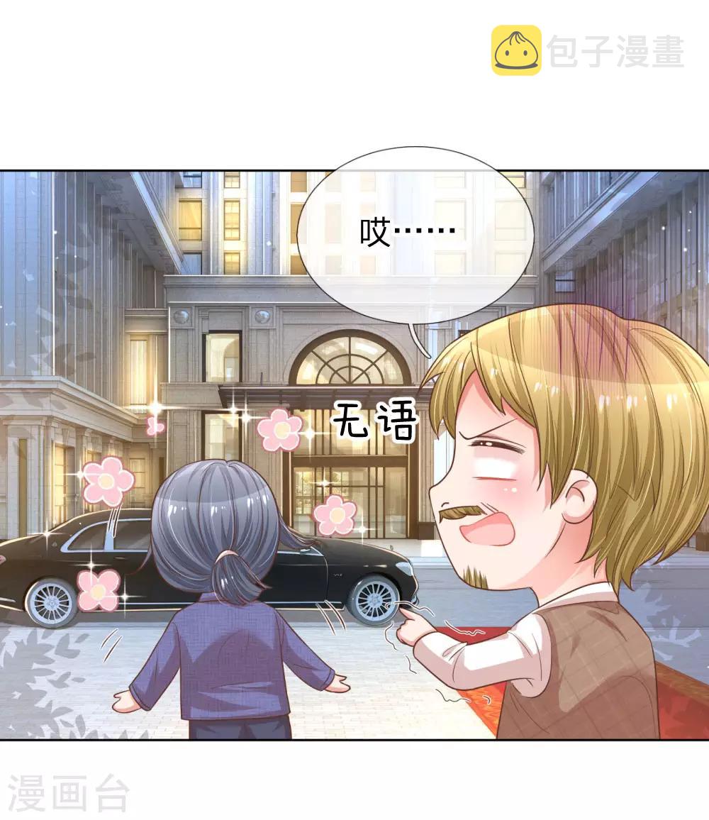 妈咪快跑：爹地追来了漫画,第194话 不一样的气质1图