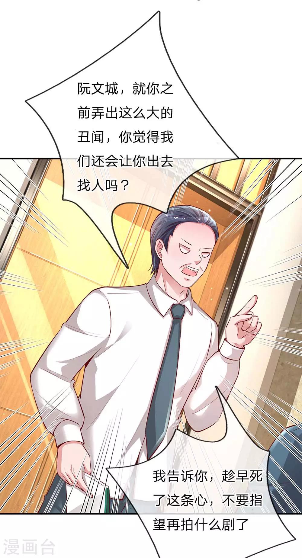 妈咪快跑：爹地追来了漫画,第142话 落魄导演2图