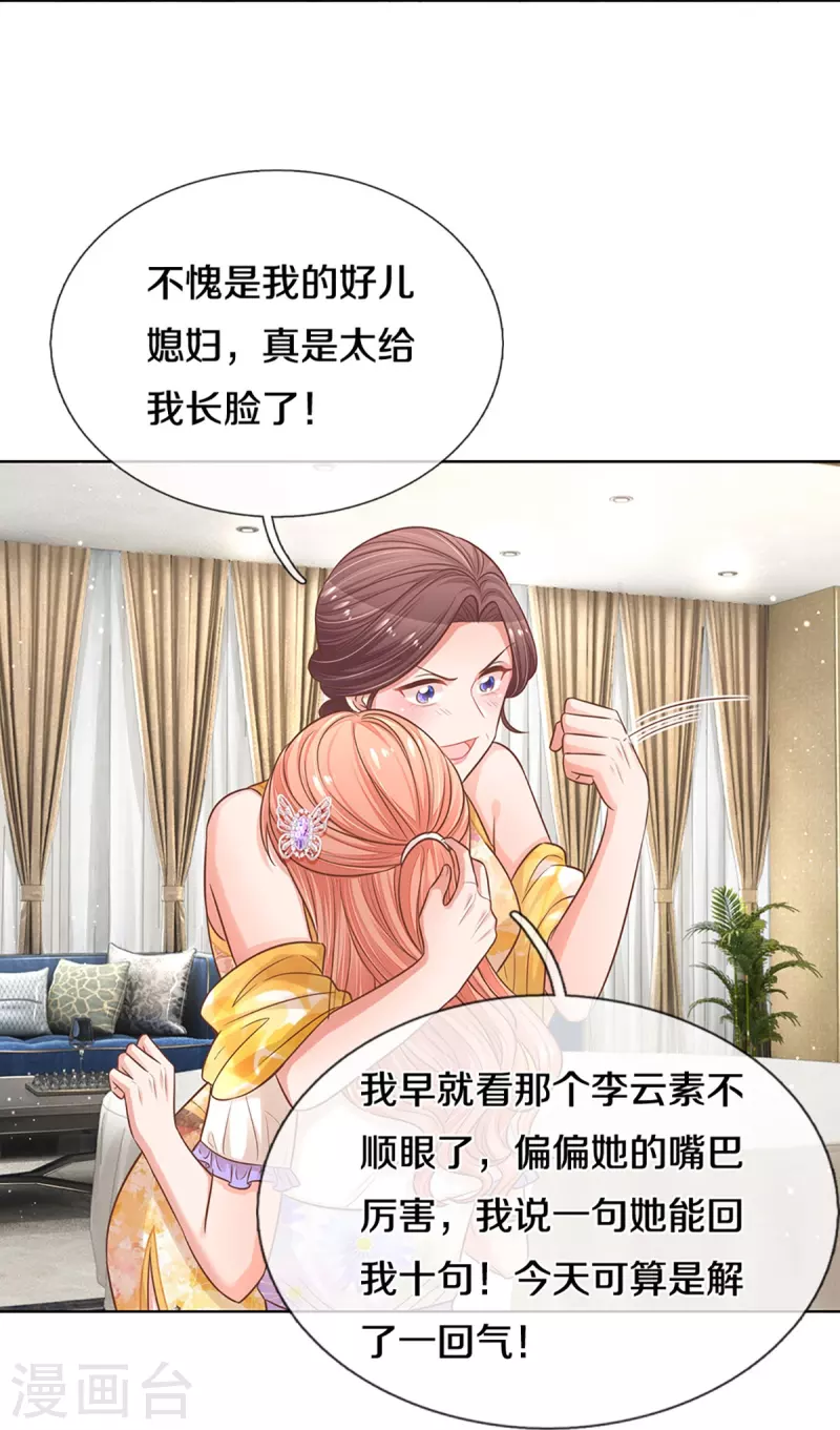 妈咪快跑：爹地追来了漫画,第295话 失礼的是别人2图