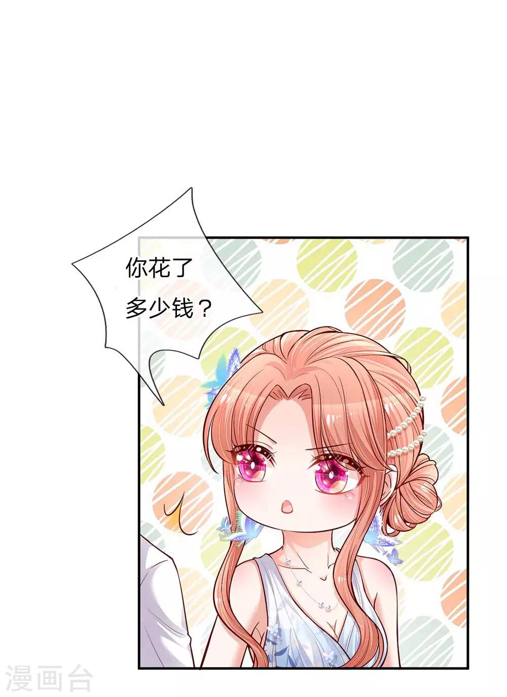妈咪快跑：爹地追来了漫画,第131话 艳压四方2图