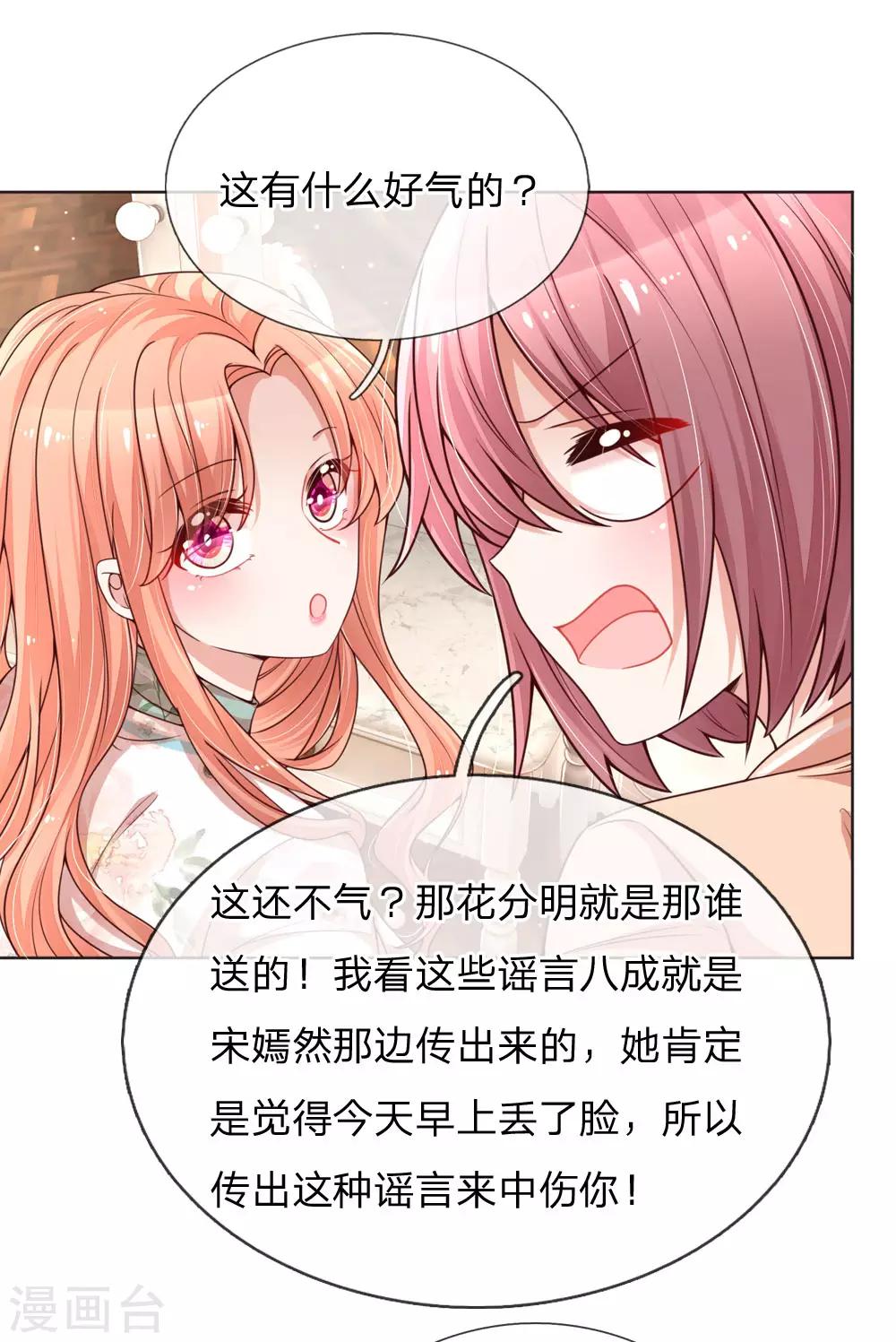 妈咪快跑：爹地追来了漫画,第94话 这个圈子的现实2图