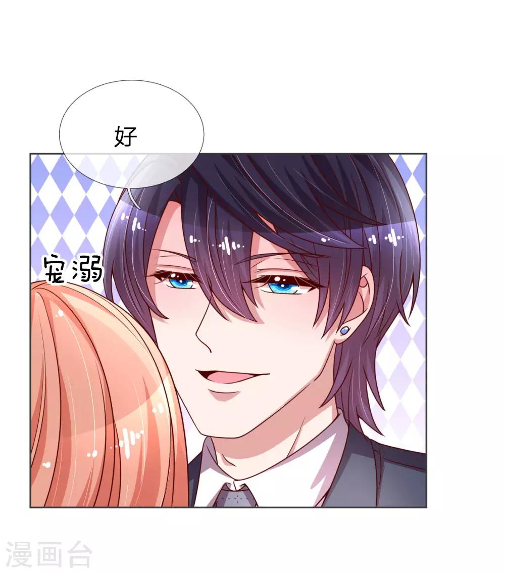 妈咪快跑：爹地追来了漫画,第169话 无处可逃的温柔2图