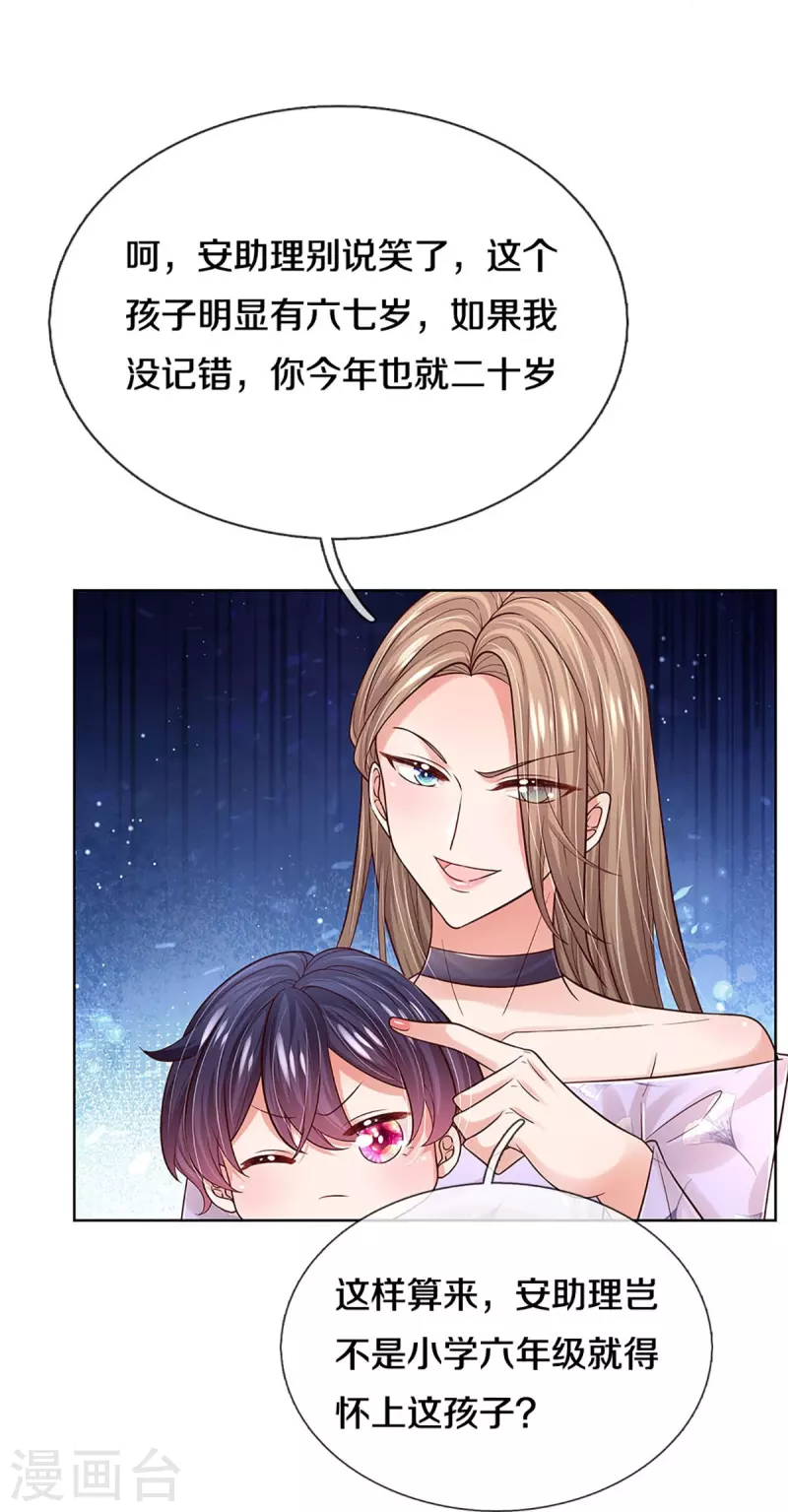 妈咪快跑：爹地追来了漫画,第356话 她是我家小仙女1图