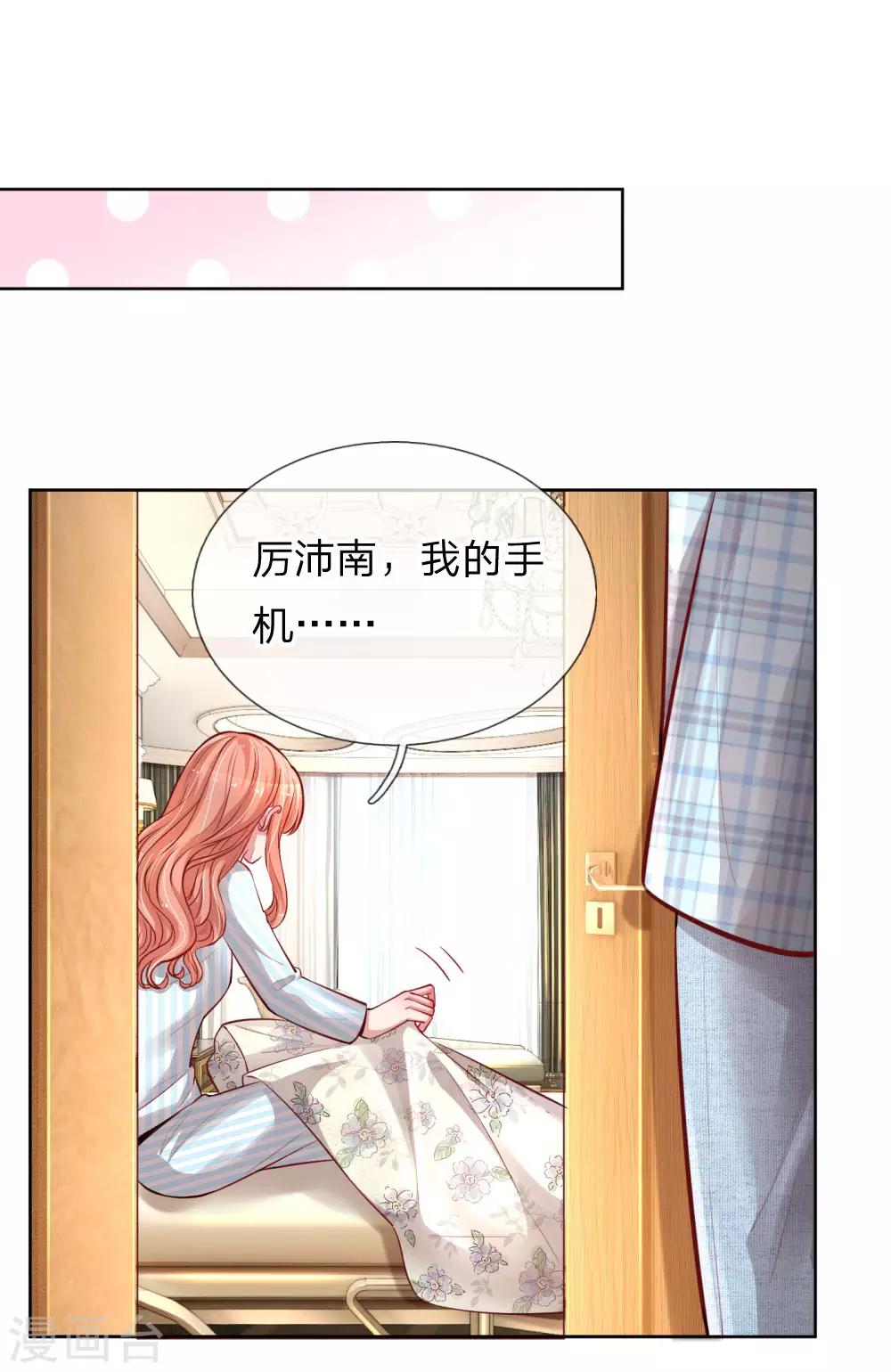 妈咪快跑：爹地追来了 在线观看漫画,第67话 来自影帝的灵魂质问2图