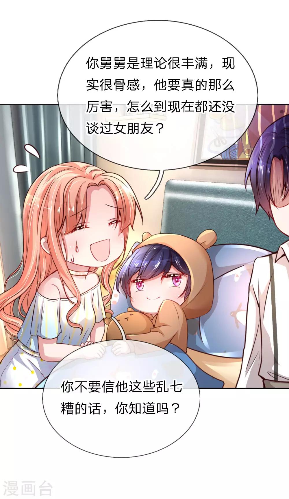 妈咪快跑：爹地追来了漫画,第51话 一日不见，如隔三秋1图