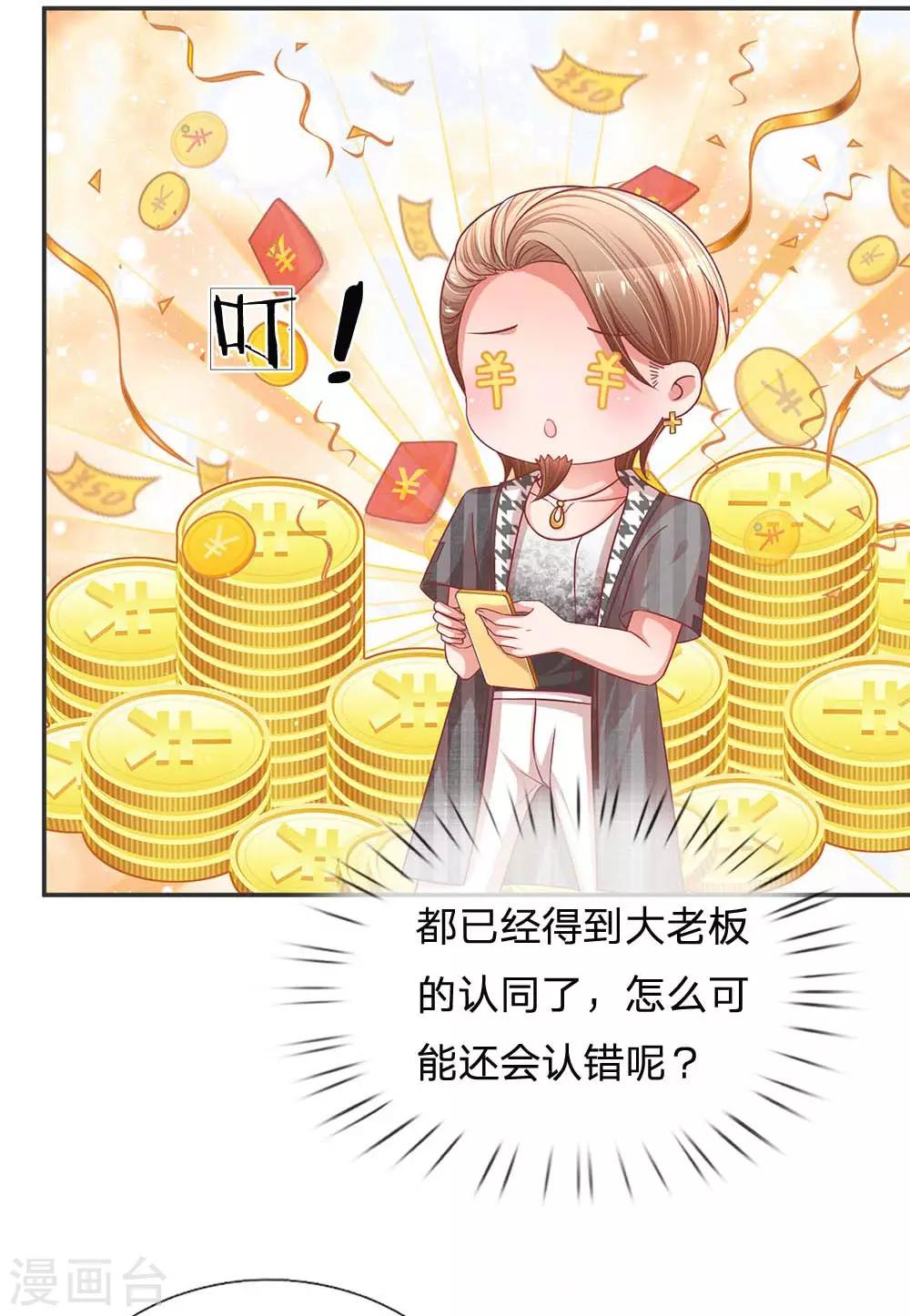 妈咪快跑爹地追来了漫画漫画,第192话 任务完成1图