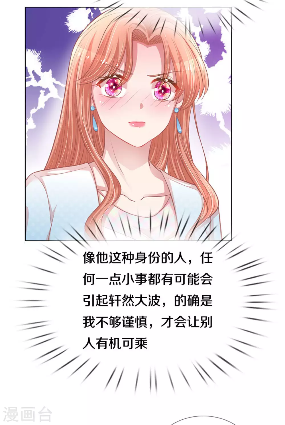 妈咪快跑：爹地追来了漫画,第254话 厉沛南的风格2图