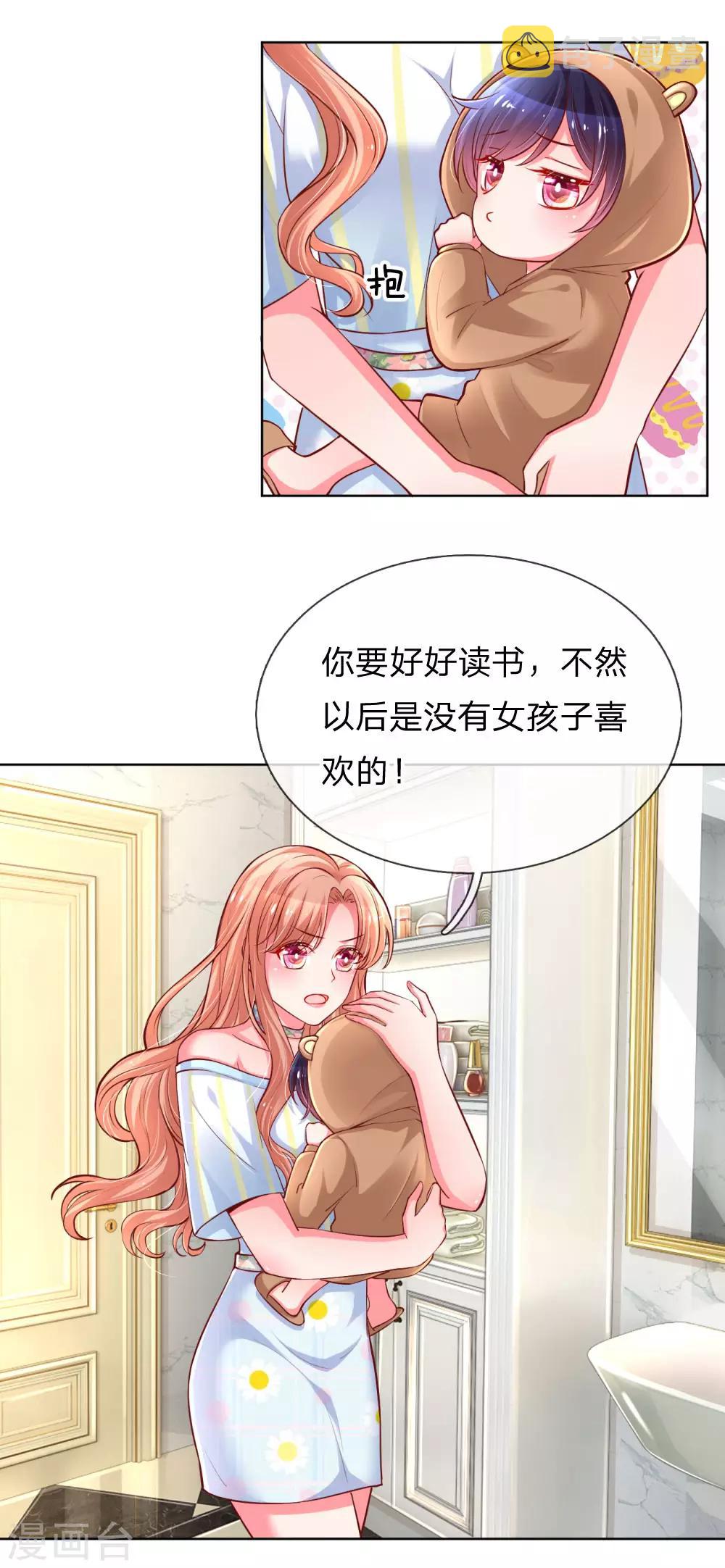 妈咪快跑爹地追来了漫画漫画,第57话 小宝的大胆猜想2图