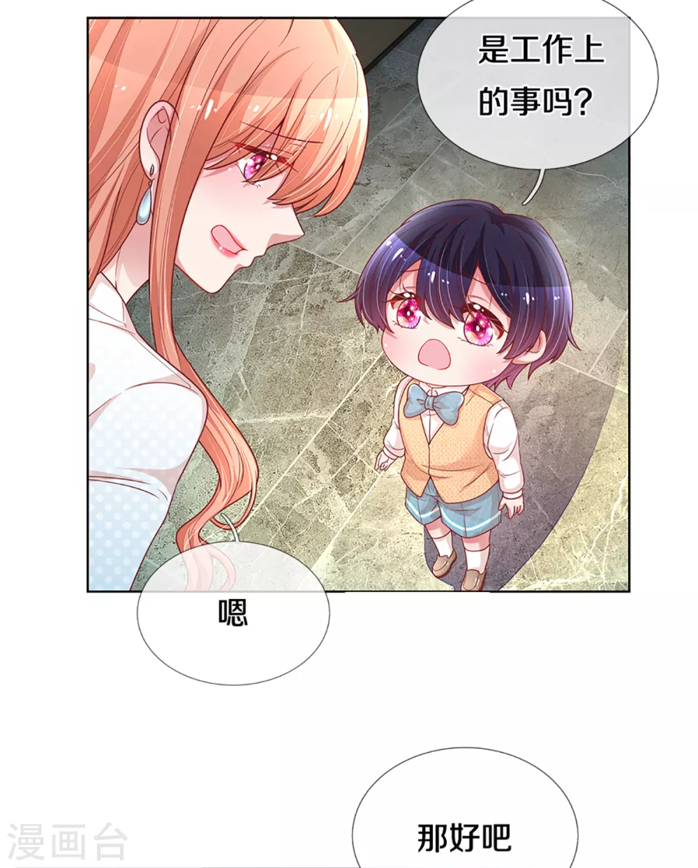妈咪快跑：爹地追来了漫画,第260话 “意外”惊喜2图