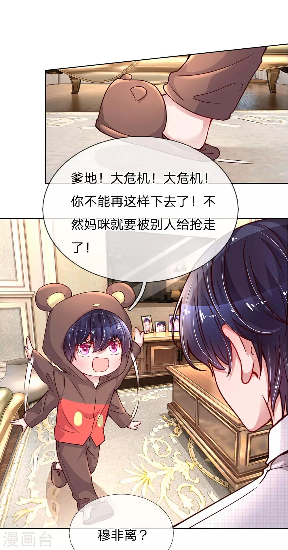 妈咪快跑：爹地追来了漫画,第80话 厉沛南的“大危机”2图