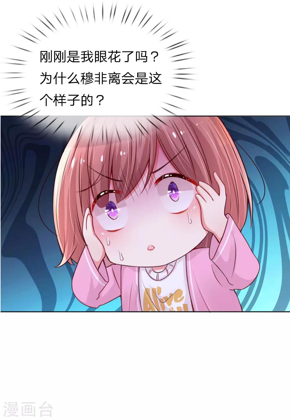 妈咪快跑：爹地追来了漫画,第39话 人设幻灭1图