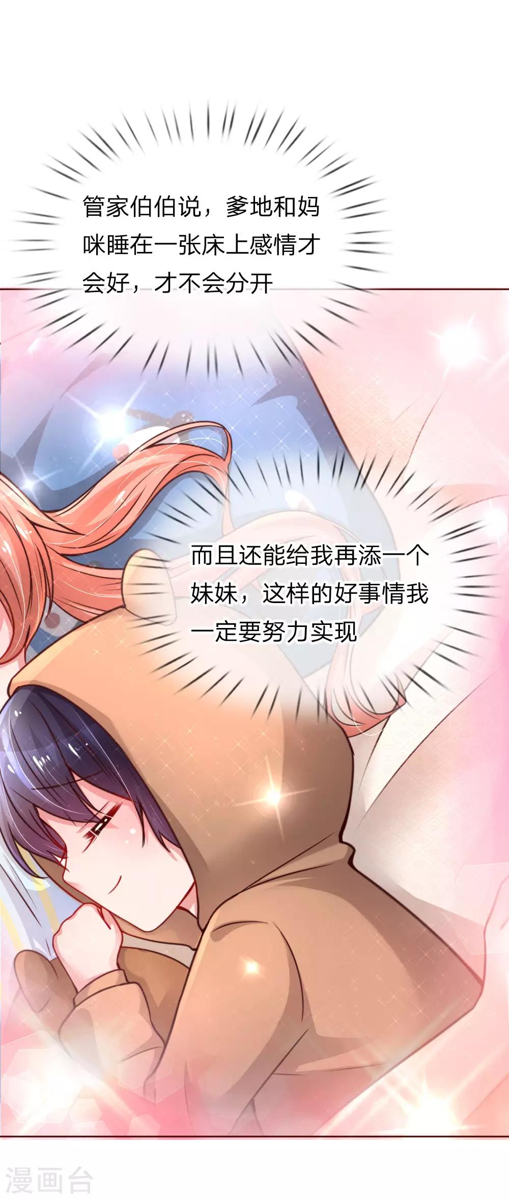 妈咪快跑：爹地追来了漫画,第53话 小宝的小心思2图