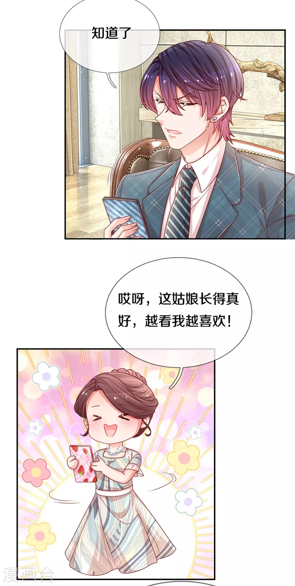 妈咪快跑：爹地追来了 在线观看漫画,第249话 热心岳母2图