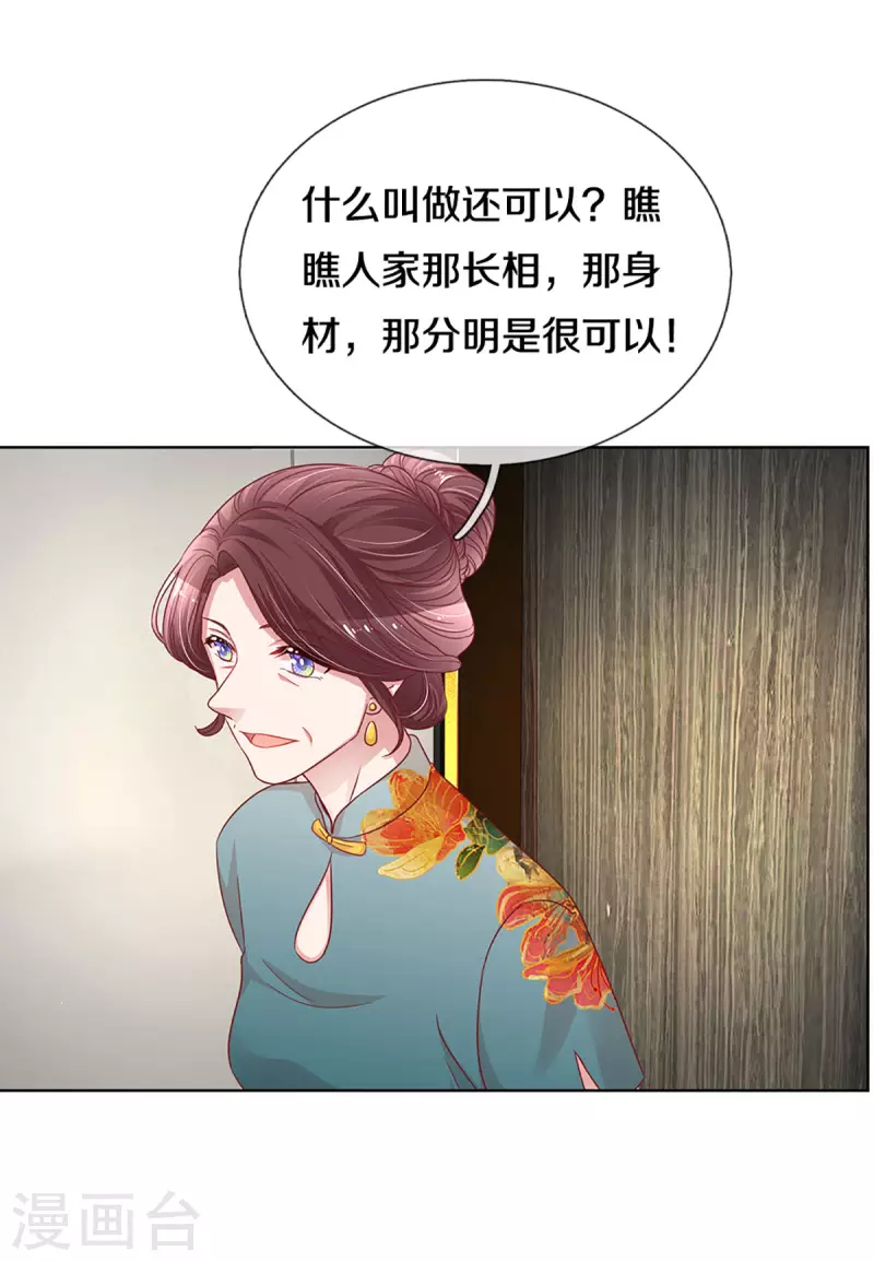 妈咪快跑：爹地追来了漫画,第265话 背後真正的大佬2图
