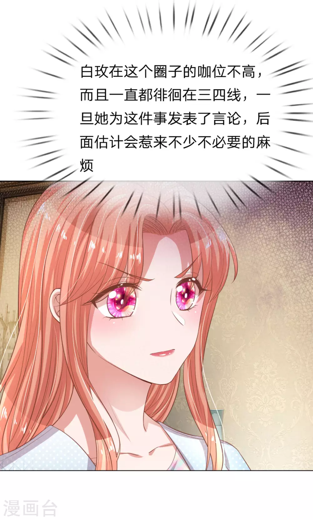 妈咪快跑：爹地追来了漫画,第243话 棘手的问题2图