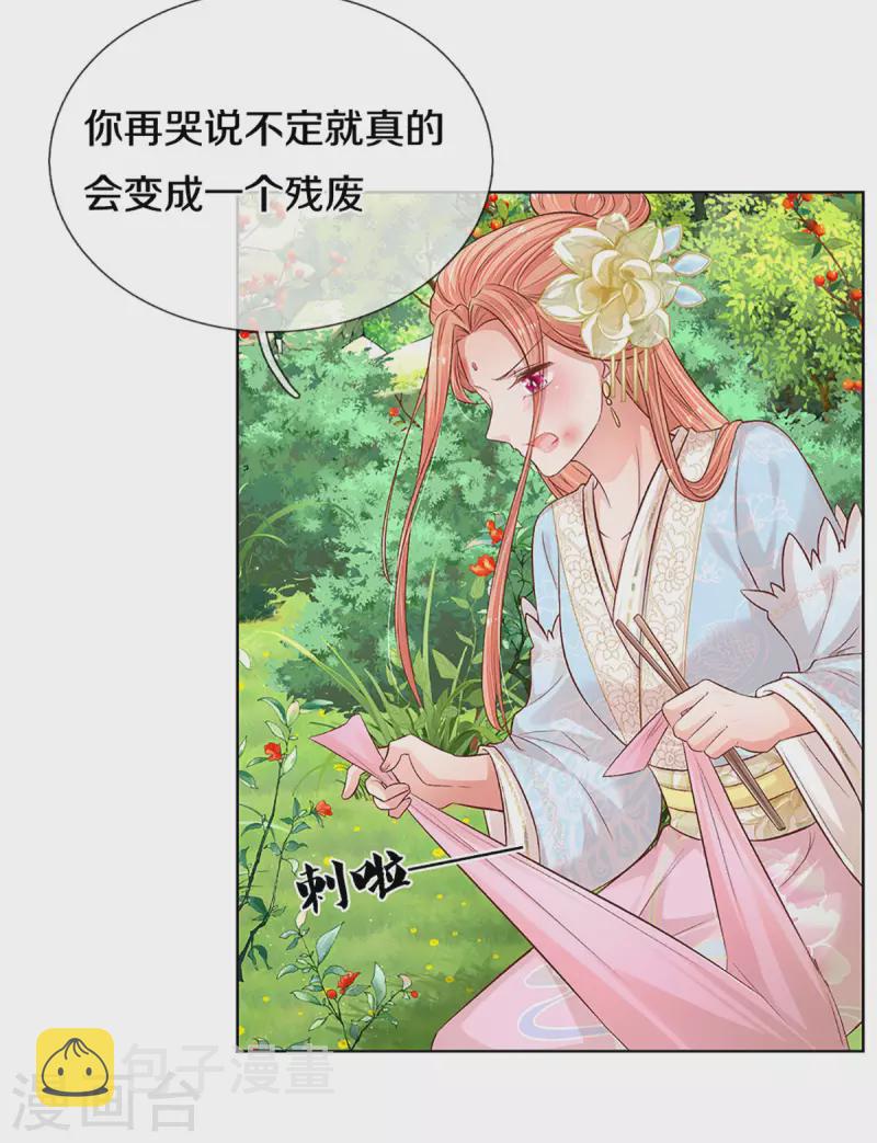 妈咪快跑：爹地追来了漫画,第274话 娇贵的小公主2图