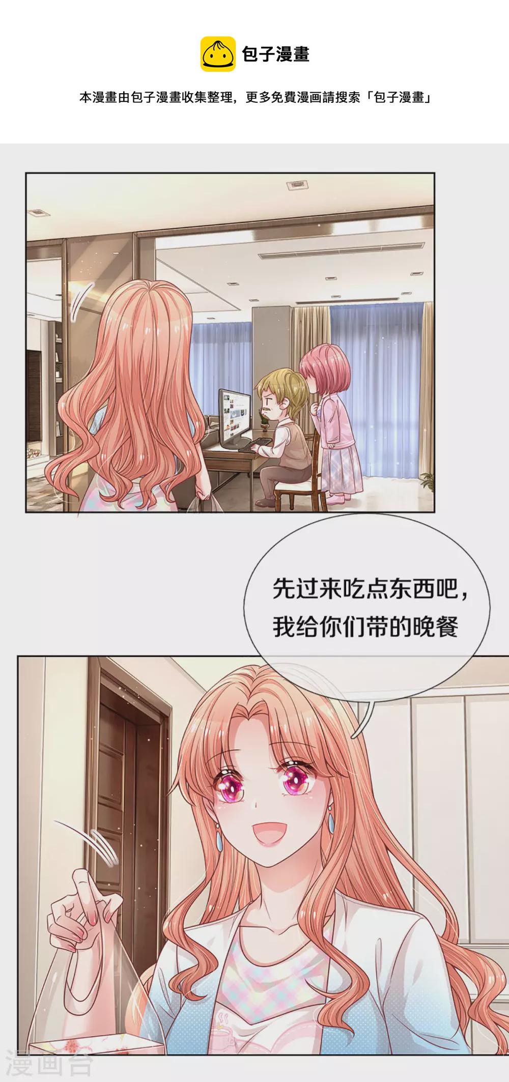 妈咪快跑:爹地追来了漫画免费阅读漫画,第256话 “复仇者”2图