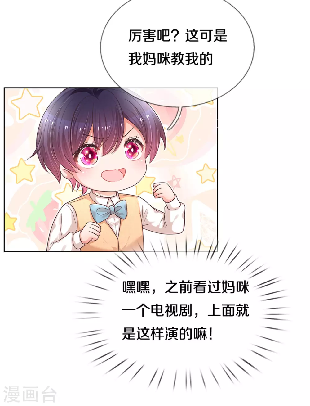 妈咪快跑爹地追来了第二季漫画,第259话 难道闹鬼？2图