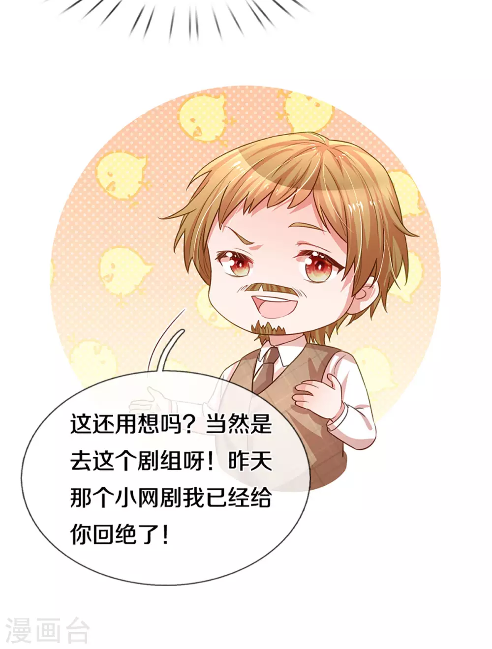 妈咪快跑：爹地追来了漫画,第264话 是我想多了吗？2图