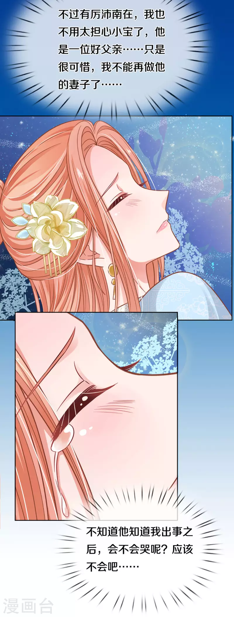 妈咪快跑：爹地追来了漫画,第277话 停在这一刻1图