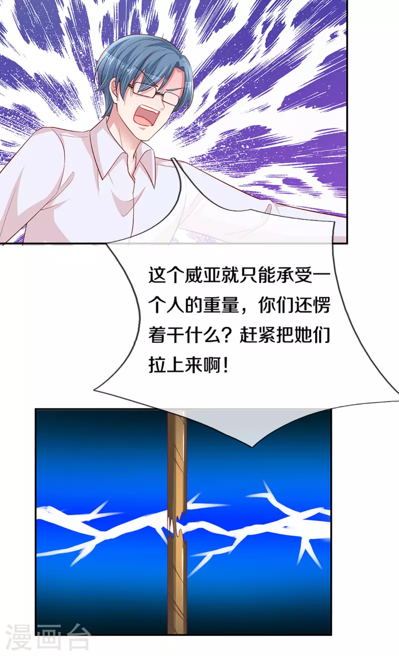 妈咪快跑：爹地追来了漫画,第272话 片场意外2图