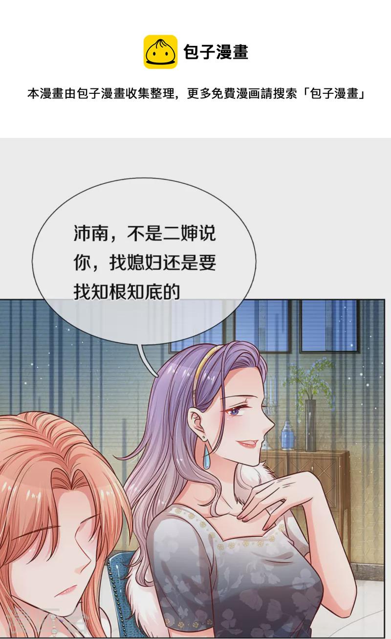 妈咪快跑:爹地追来了漫画,第294话 漂亮的回击2图