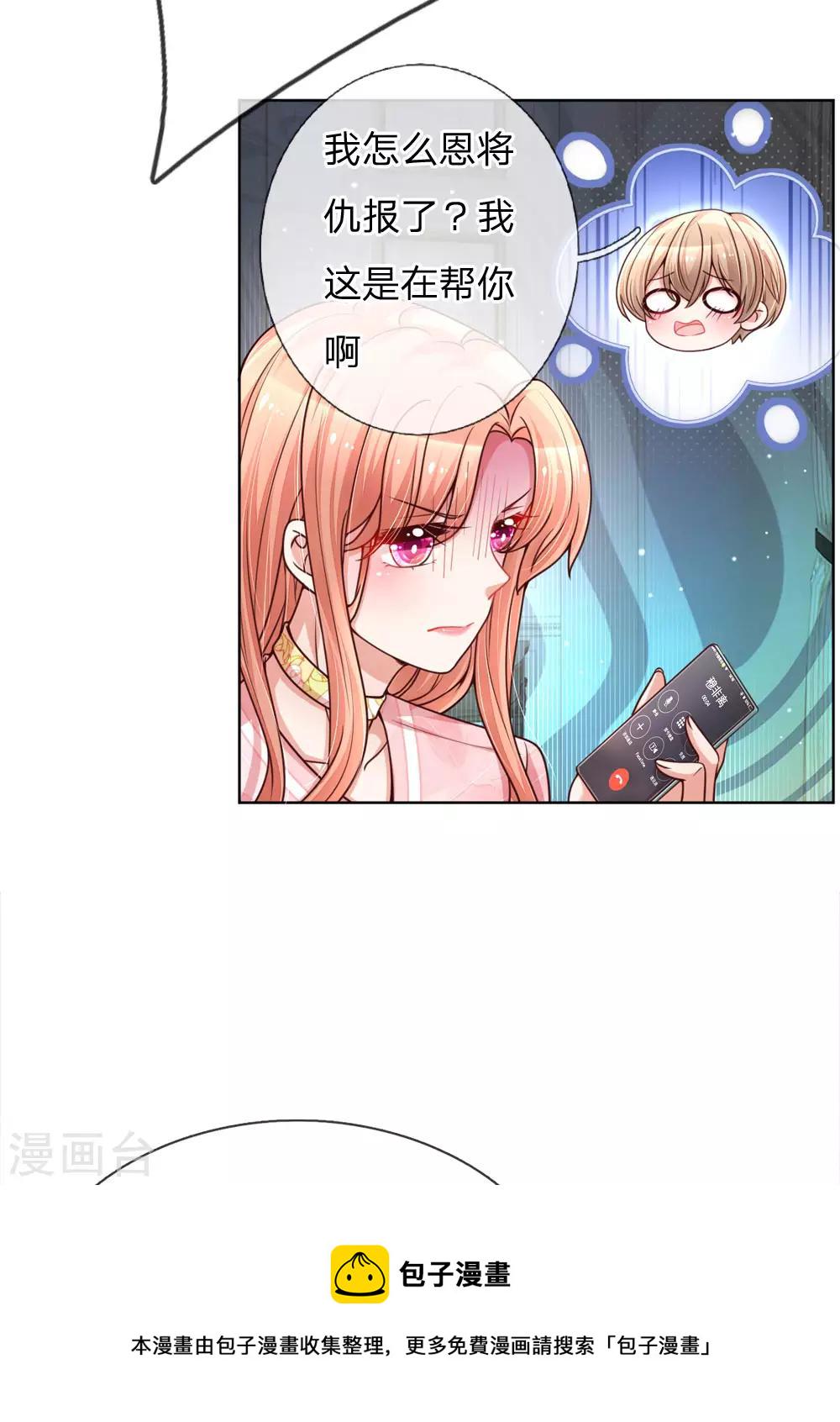 妈咪快跑：爹地追来了漫画,第101话 弄巧成拙2图