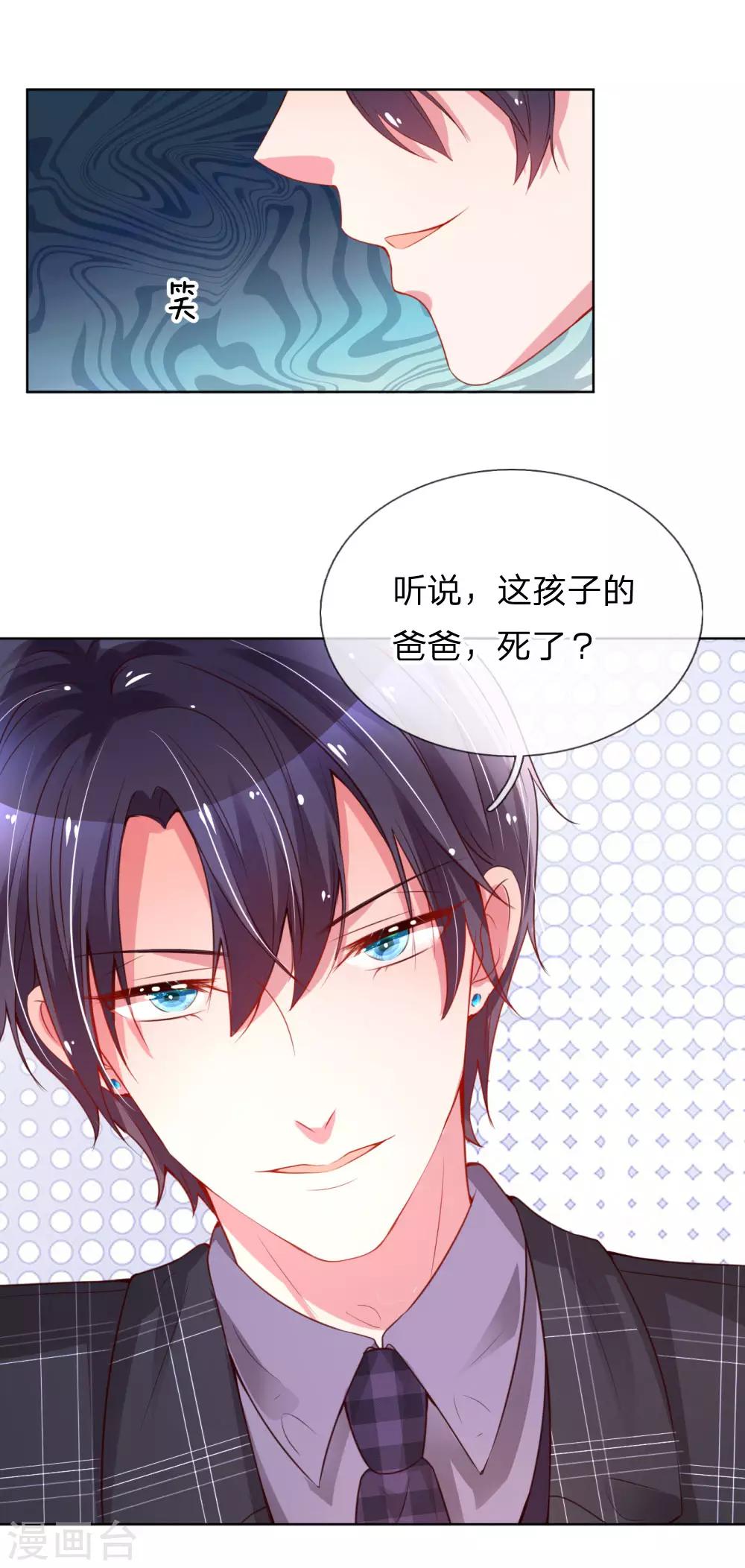 妈咪快跑：爹地追来了漫画,第10话 再次见面1图