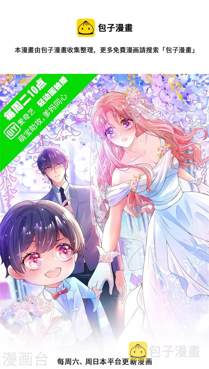 妈咪快跑：爹地追来了漫画,第318话 把我儿子交出来！1图